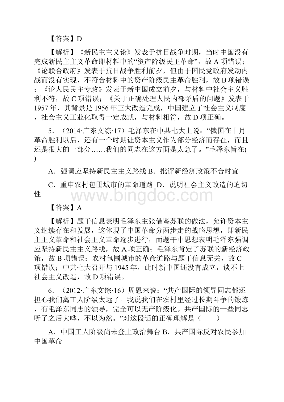 高考10年真题3年模拟考点64 马克思主义中国化的理论成果解析版.docx_第3页