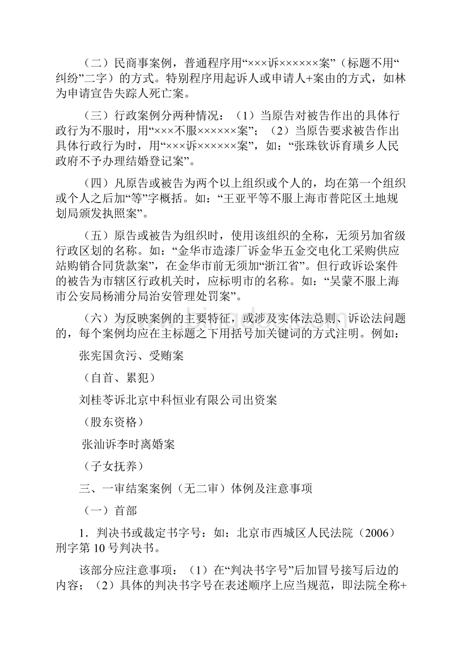 《中国审判案例要览》体例和技术规格Word文件下载.docx_第2页
