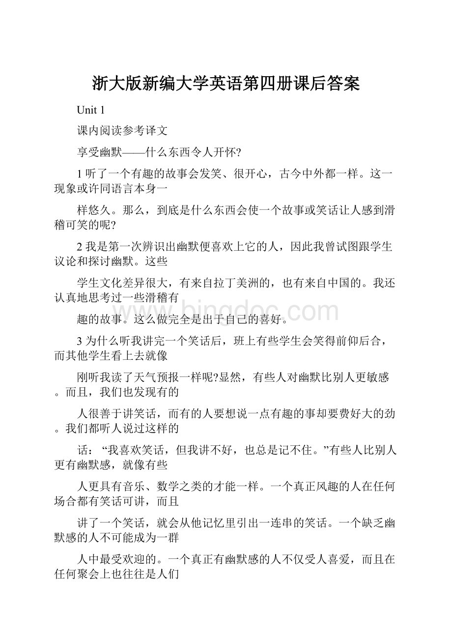 浙大版新编大学英语第四册课后答案.docx_第1页