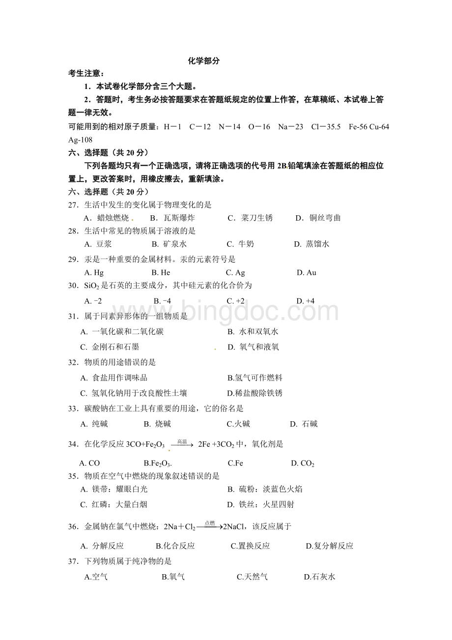 上海市闸北区2012年中考二模化学试题.doc_第1页