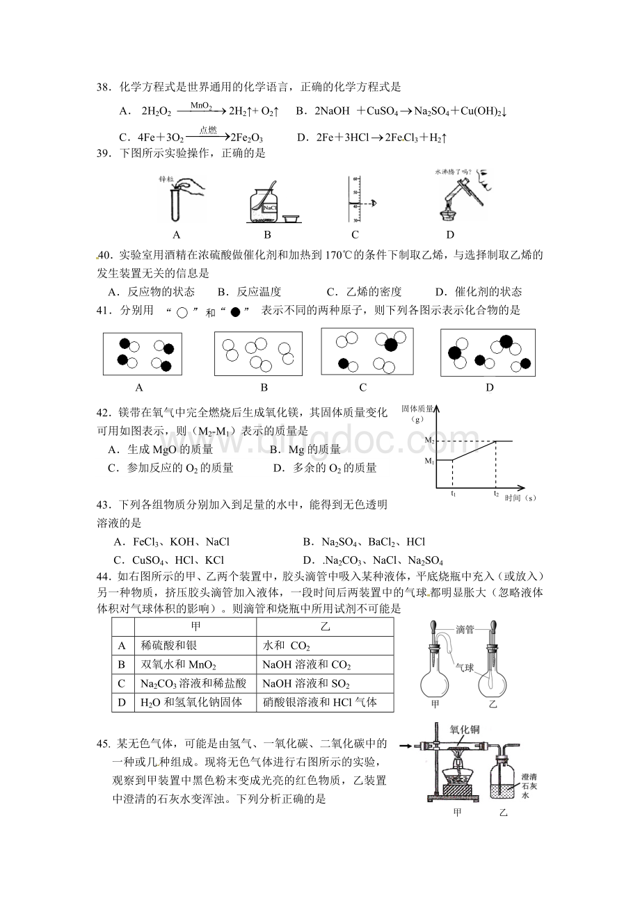 上海市闸北区2012年中考二模化学试题.doc_第2页