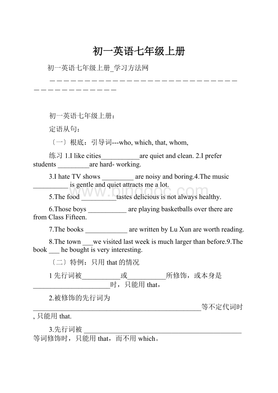 初一英语七年级上册Word文档格式.docx