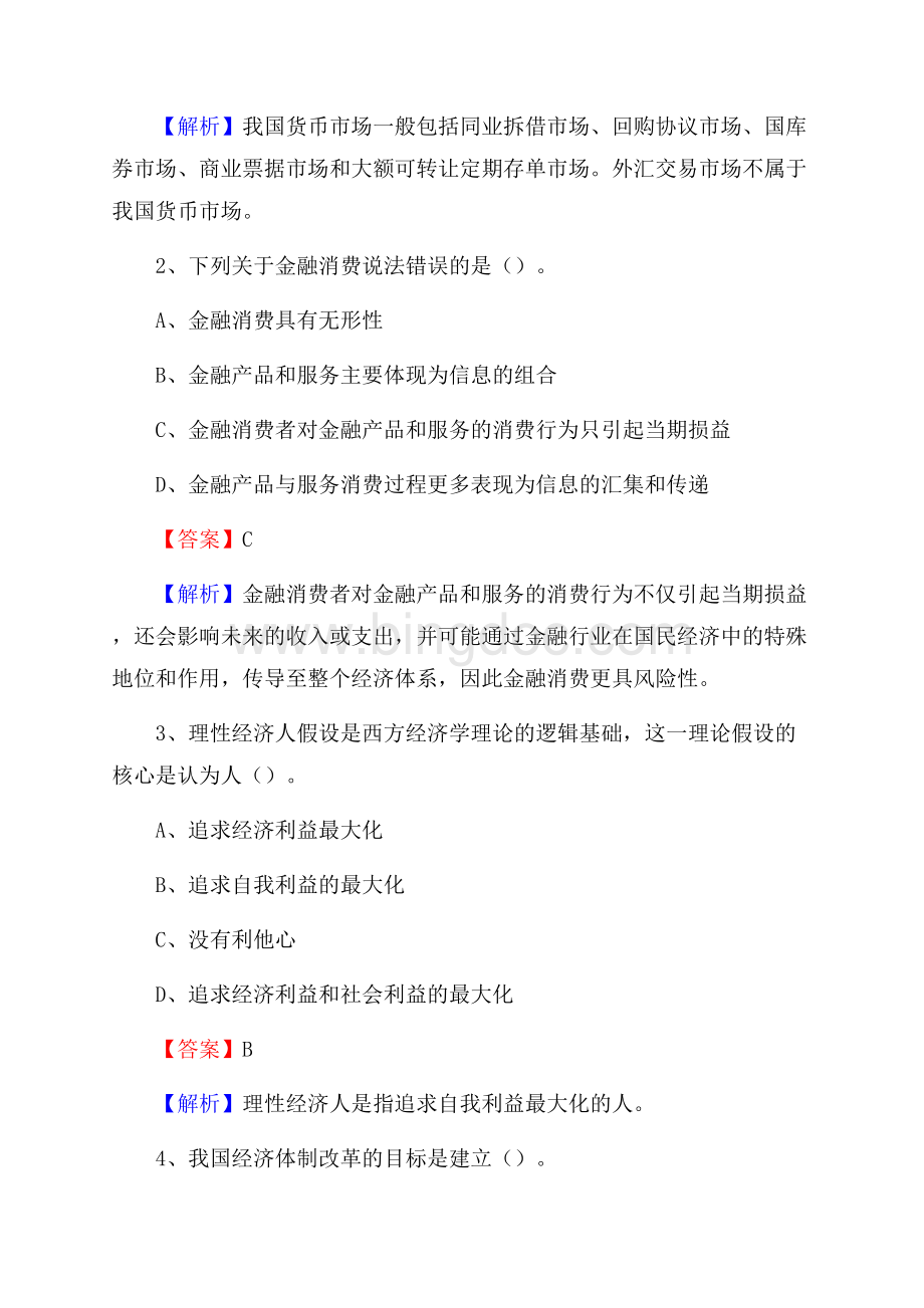 重庆市铜梁区工商银行招聘《专业基础知识》试题及答案.docx_第2页