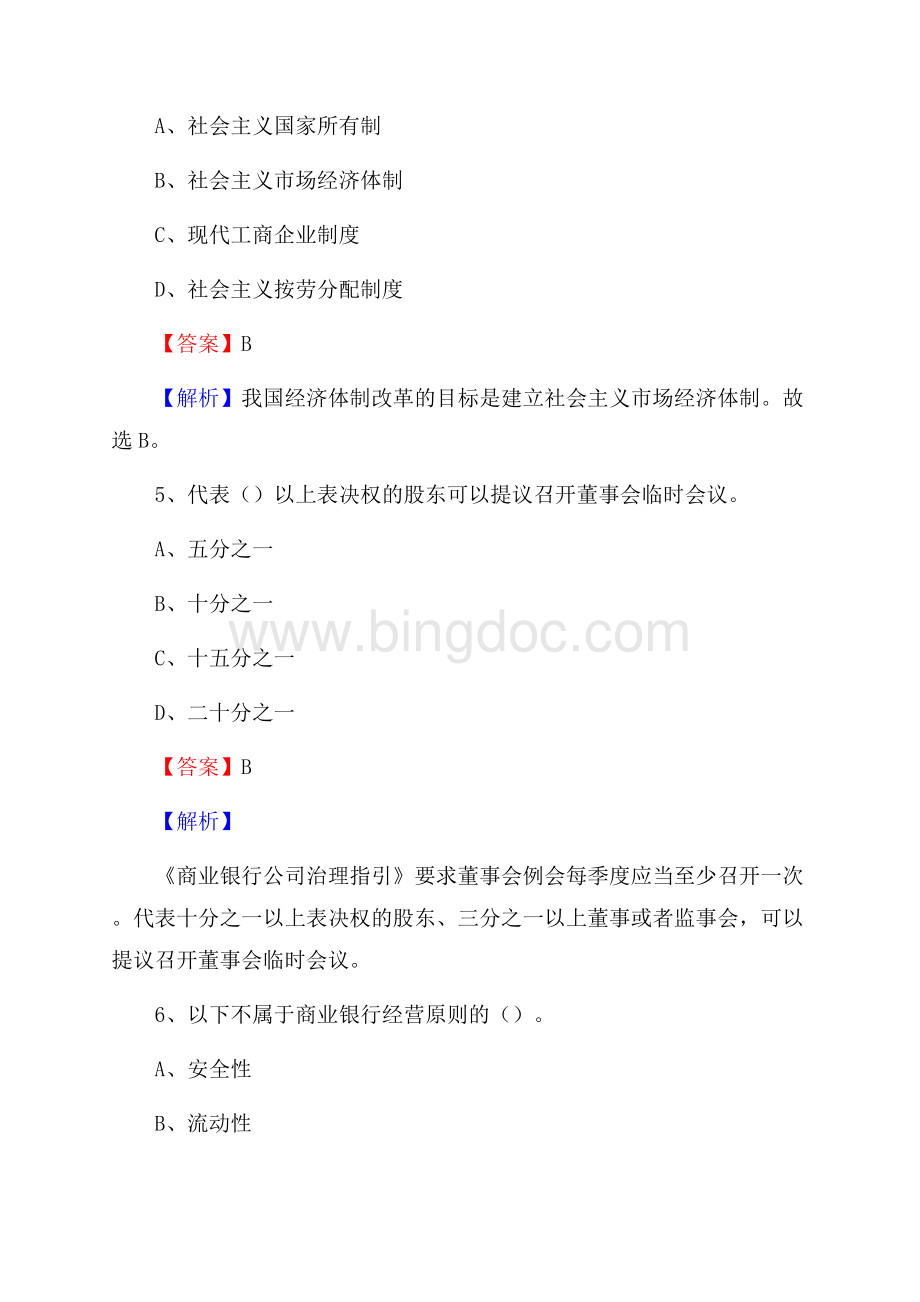 重庆市铜梁区工商银行招聘《专业基础知识》试题及答案Word文件下载.docx_第3页