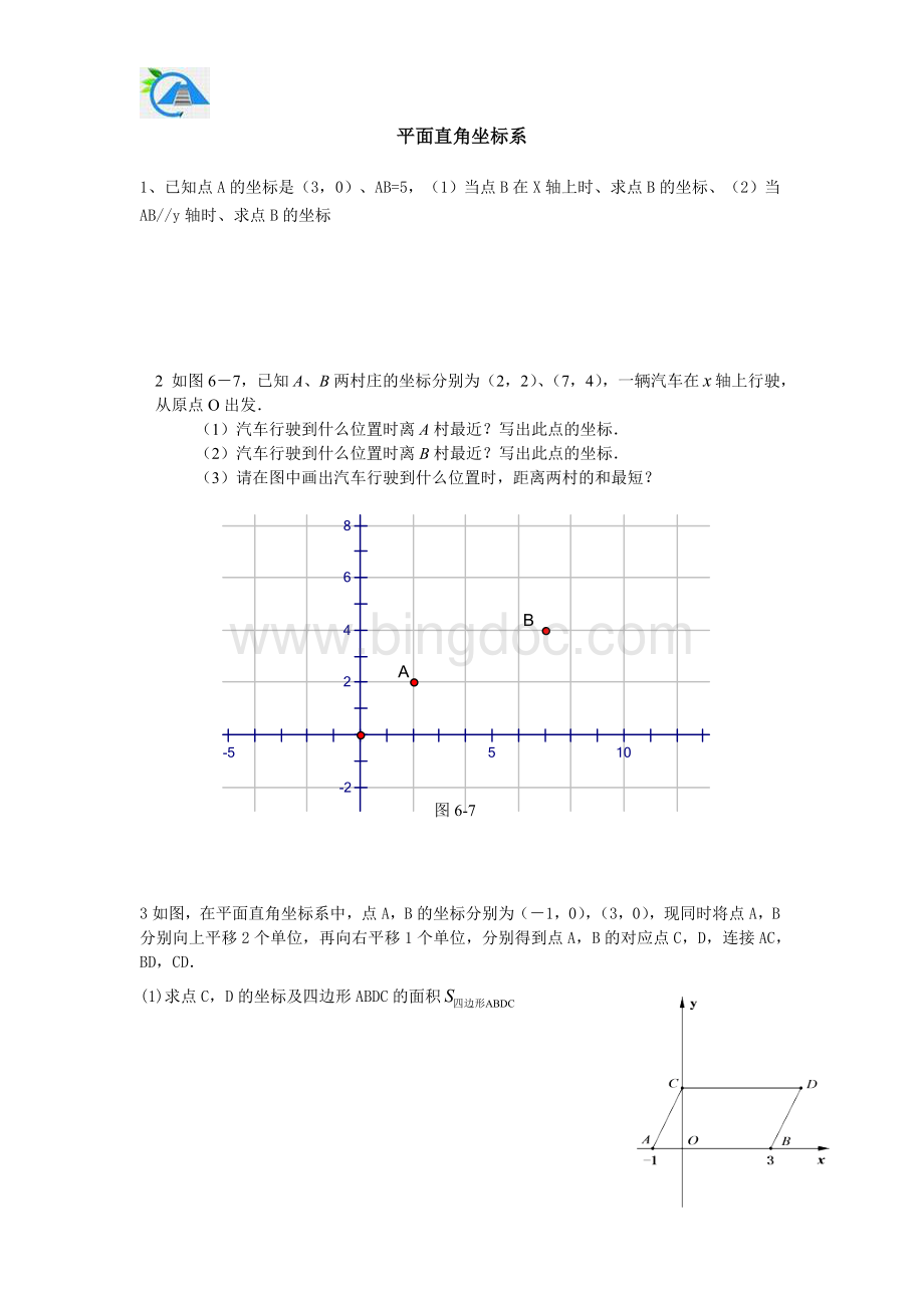 七年级期中平面直角坐标系动点问题专项练习.doc_第1页