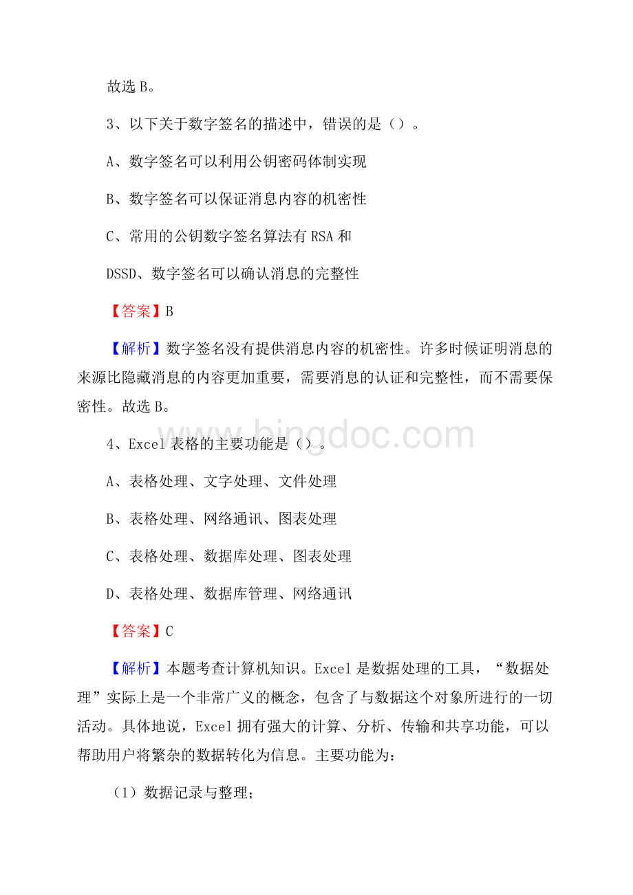九江县上半年事业单位计算机岗位专业知识试题.docx_第2页