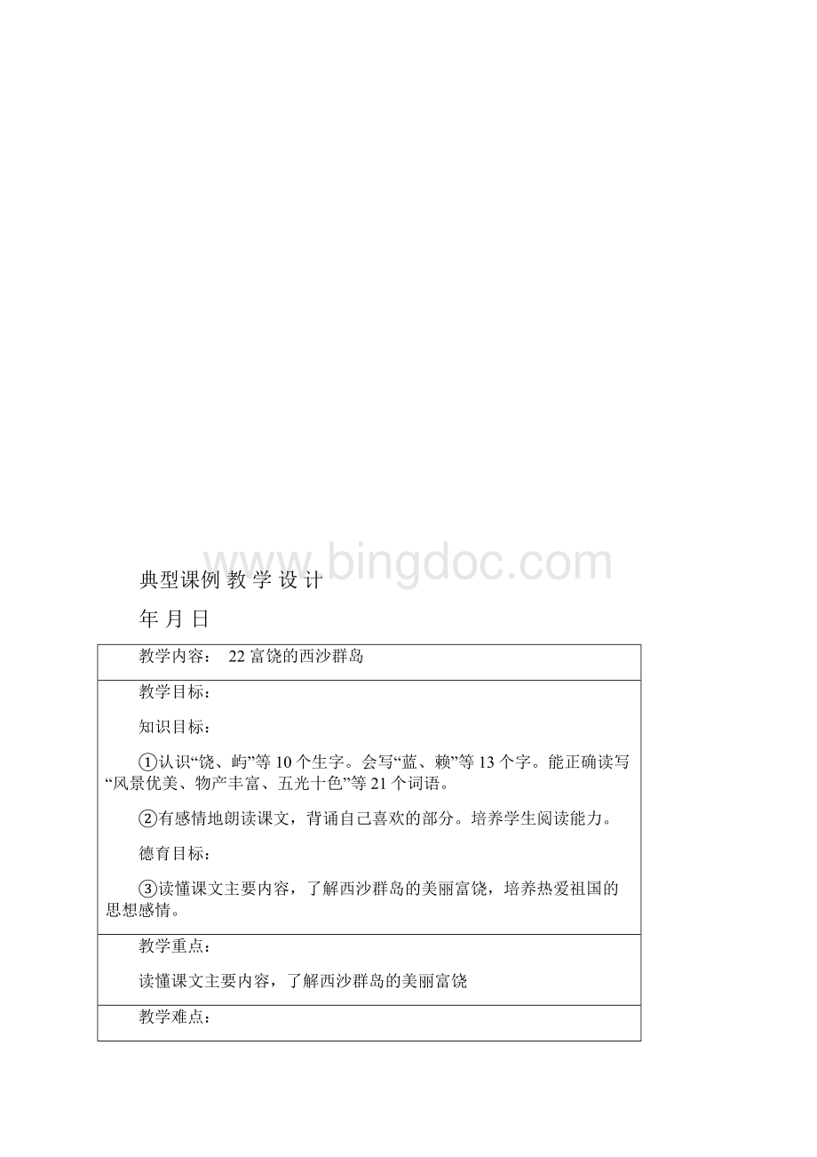 精品语文小学三年级上第五单元电子备课教案.docx_第3页