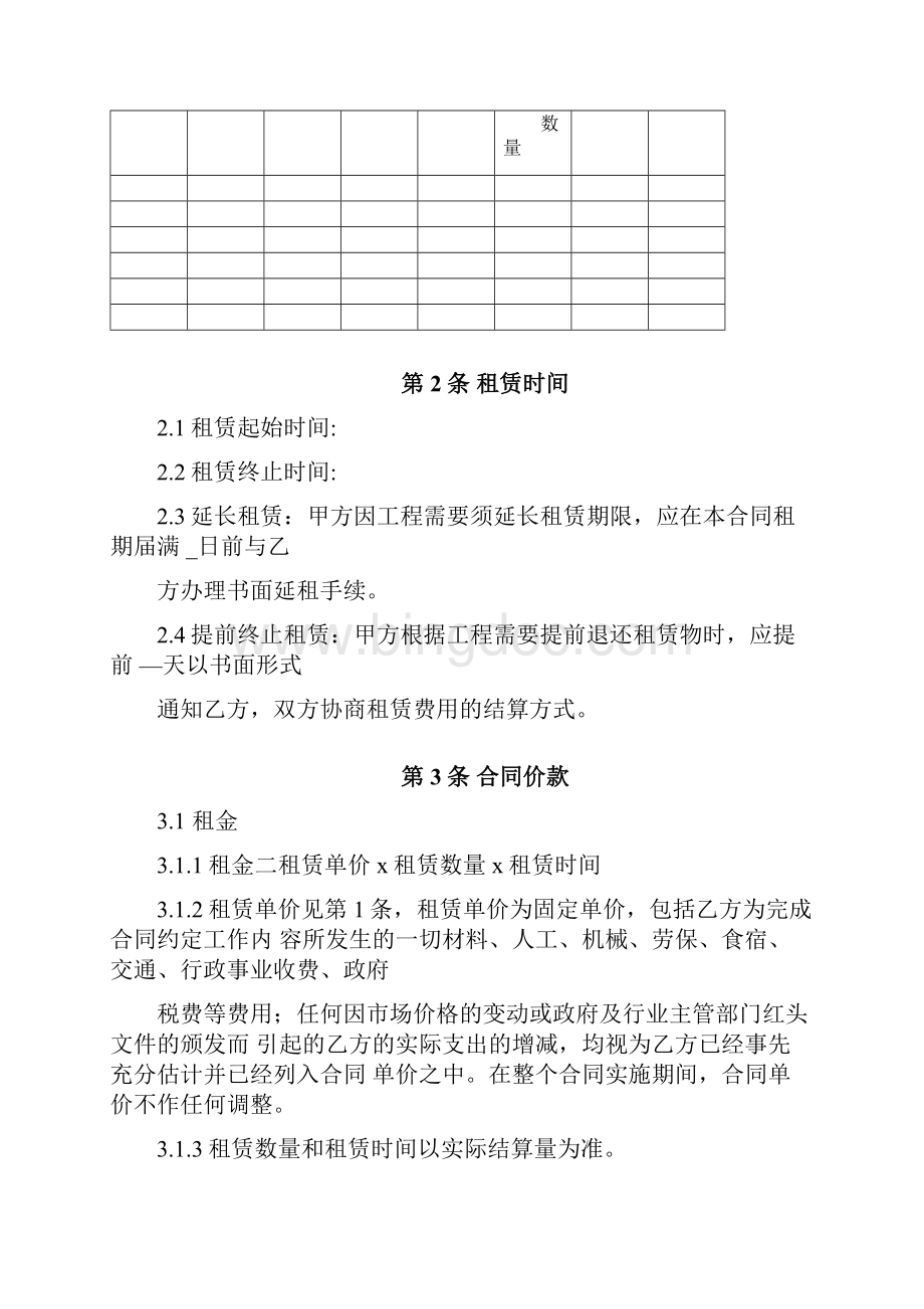 建筑施工租赁合同.docx_第3页