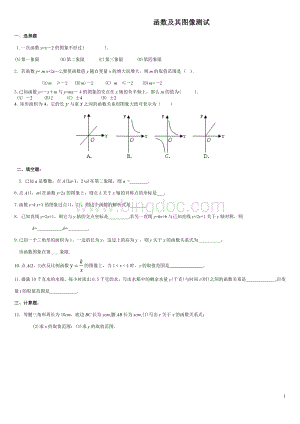 新华东师大版数学八年级下《函数及其图像试题》.doc