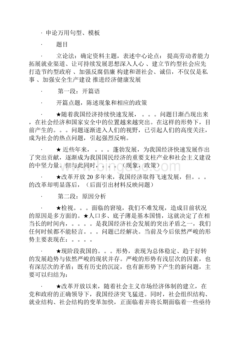 国考公务员申论万能模板Word文件下载.docx_第2页