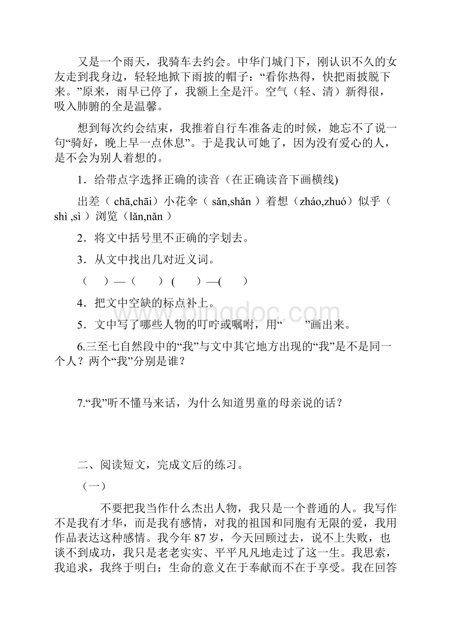 六年级语文上册课外阅读练习试题.docx_第2页