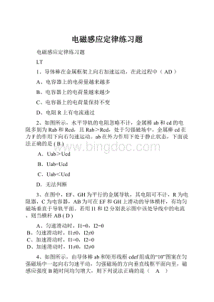 电磁感应定律练习题Word格式.docx