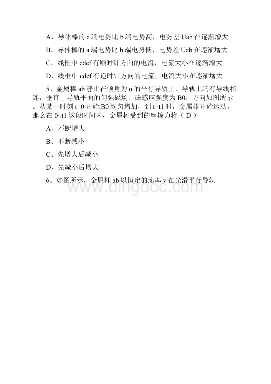 电磁感应定律练习题Word格式.docx_第2页