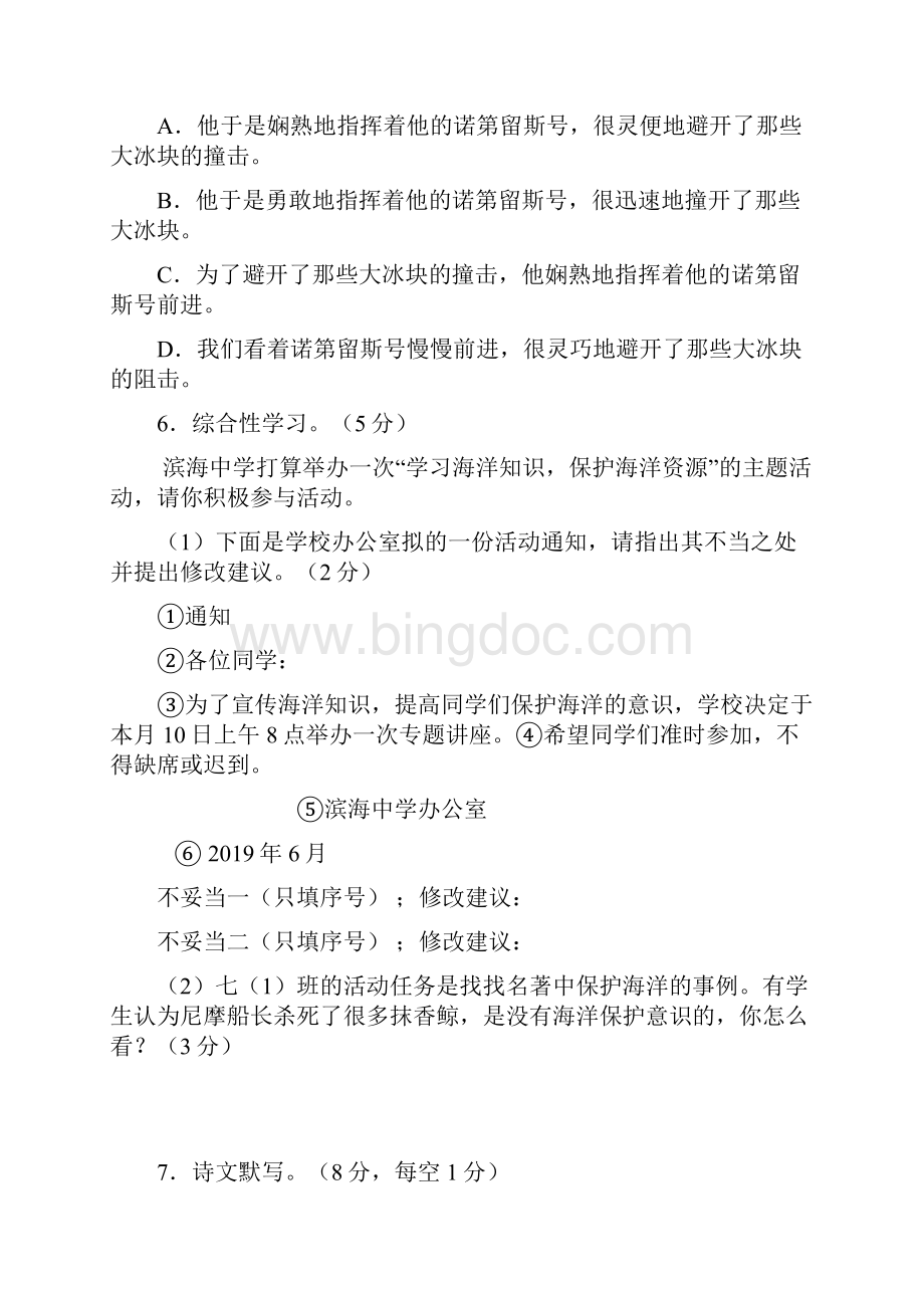 湖北省仙桃市学年七年级下学期期末教学质量监测语文试题无答案.docx_第3页