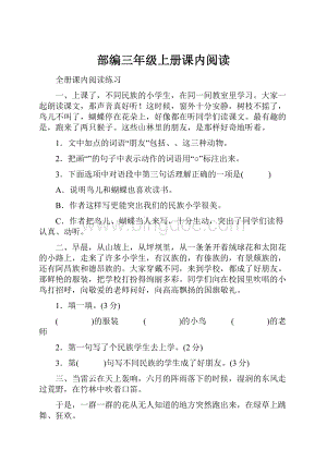 部编三年级上册课内阅读.docx