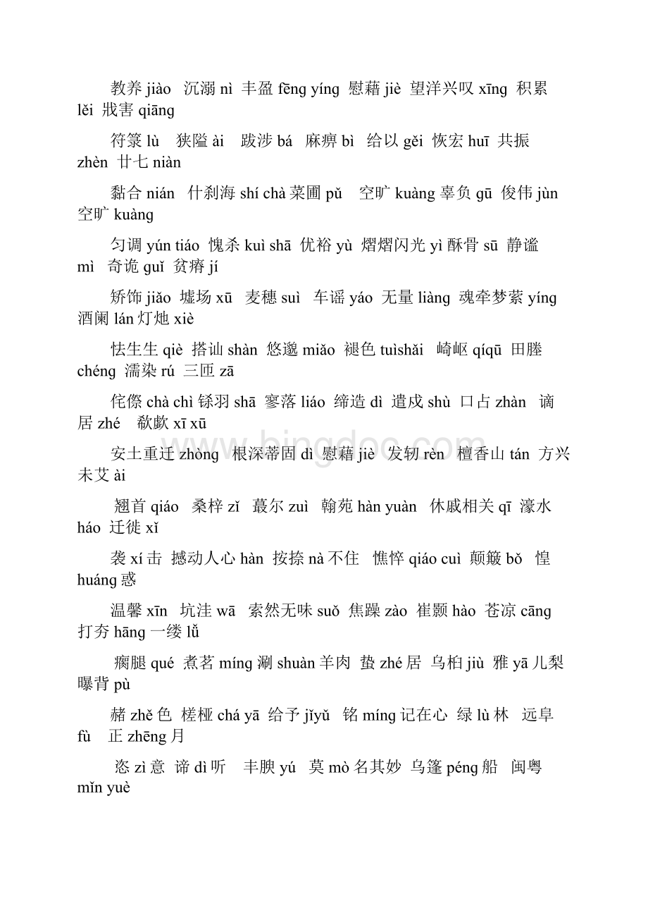 高一语文苏教版必修一复习资料.docx_第2页