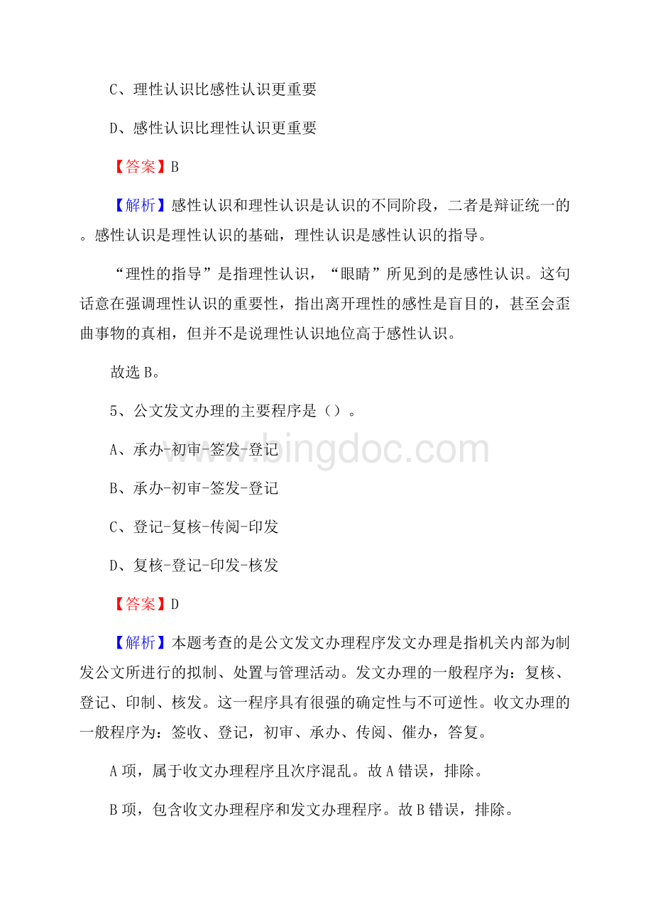 下半年湖南省株洲市炎陵县联通公司招聘试题及解析Word下载.docx_第3页