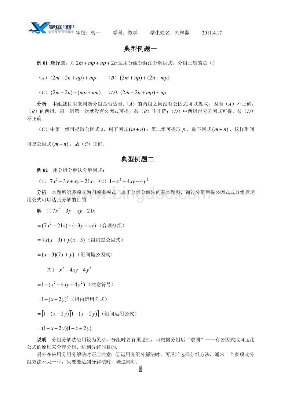 因式分解典型例题.doc_第1页