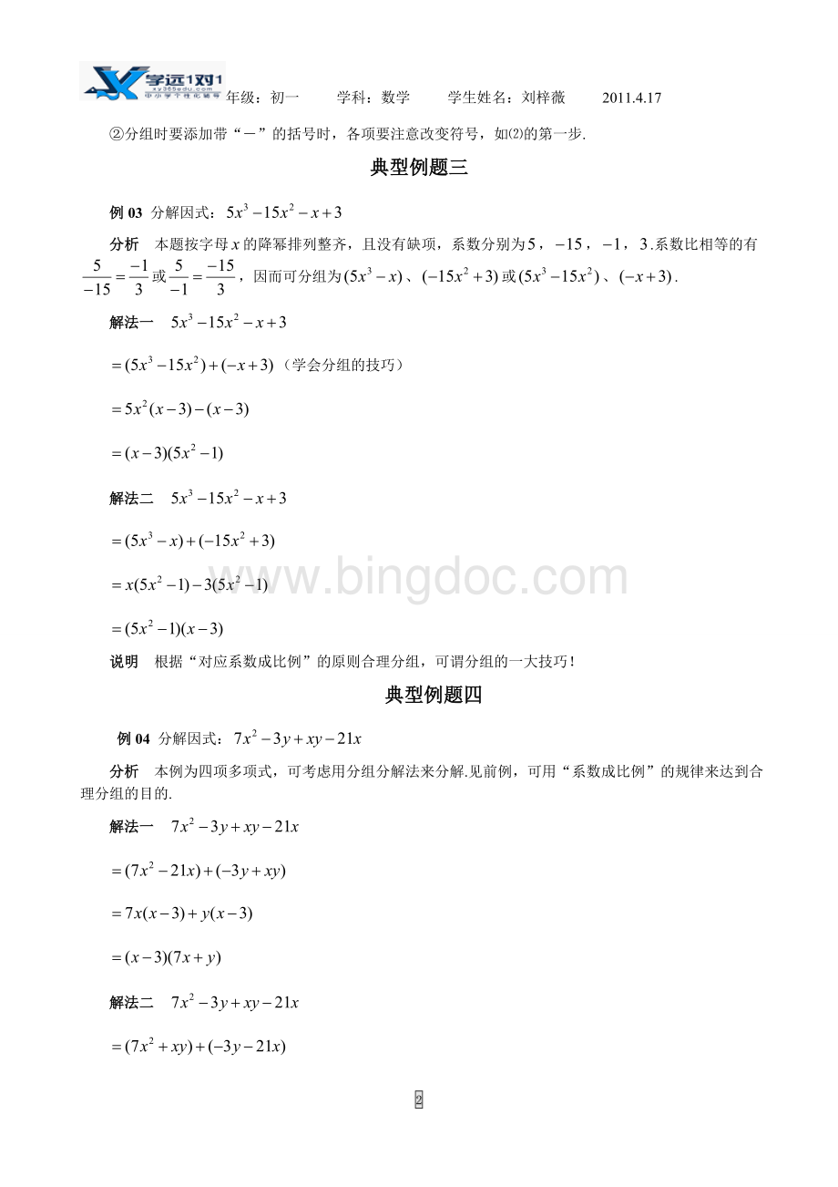 因式分解典型例题.doc_第2页