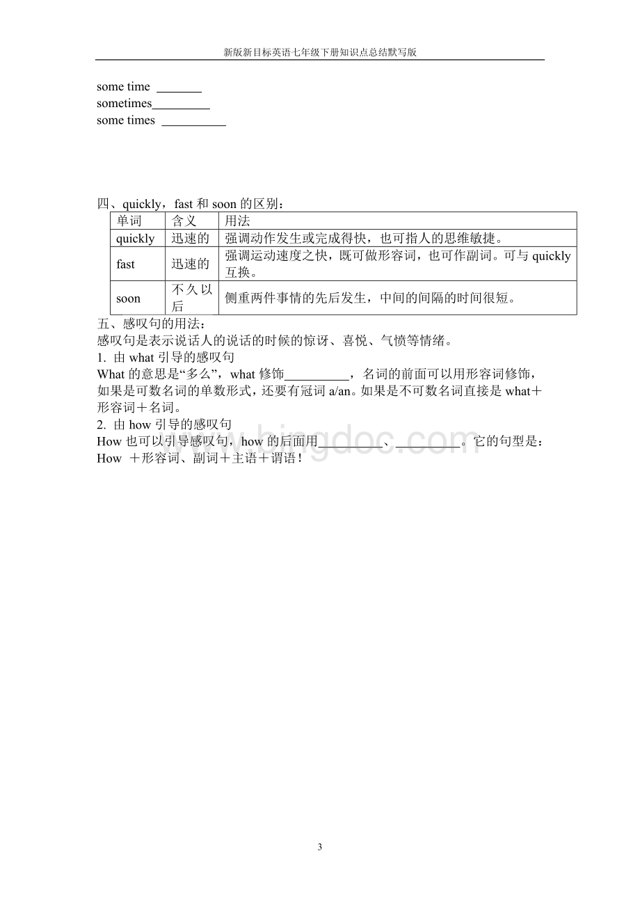 新版新目标英语七年级下册知识点总结默写版Word文档下载推荐.doc_第3页