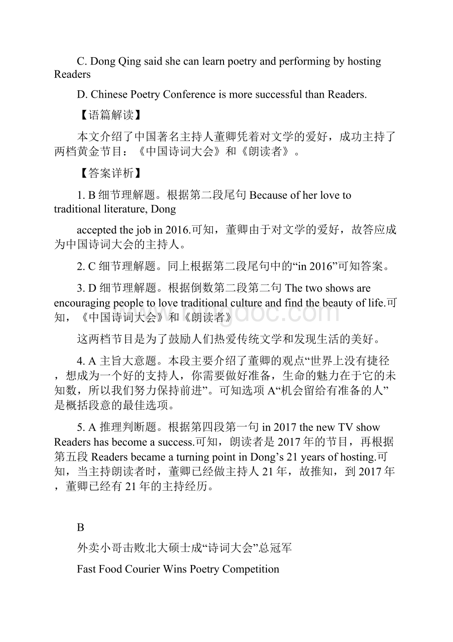 中考英语阅读理解考前第五周集训.docx_第3页