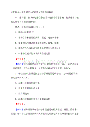 向阳区农村商业银行人员招聘试题及答案解析(002).docx