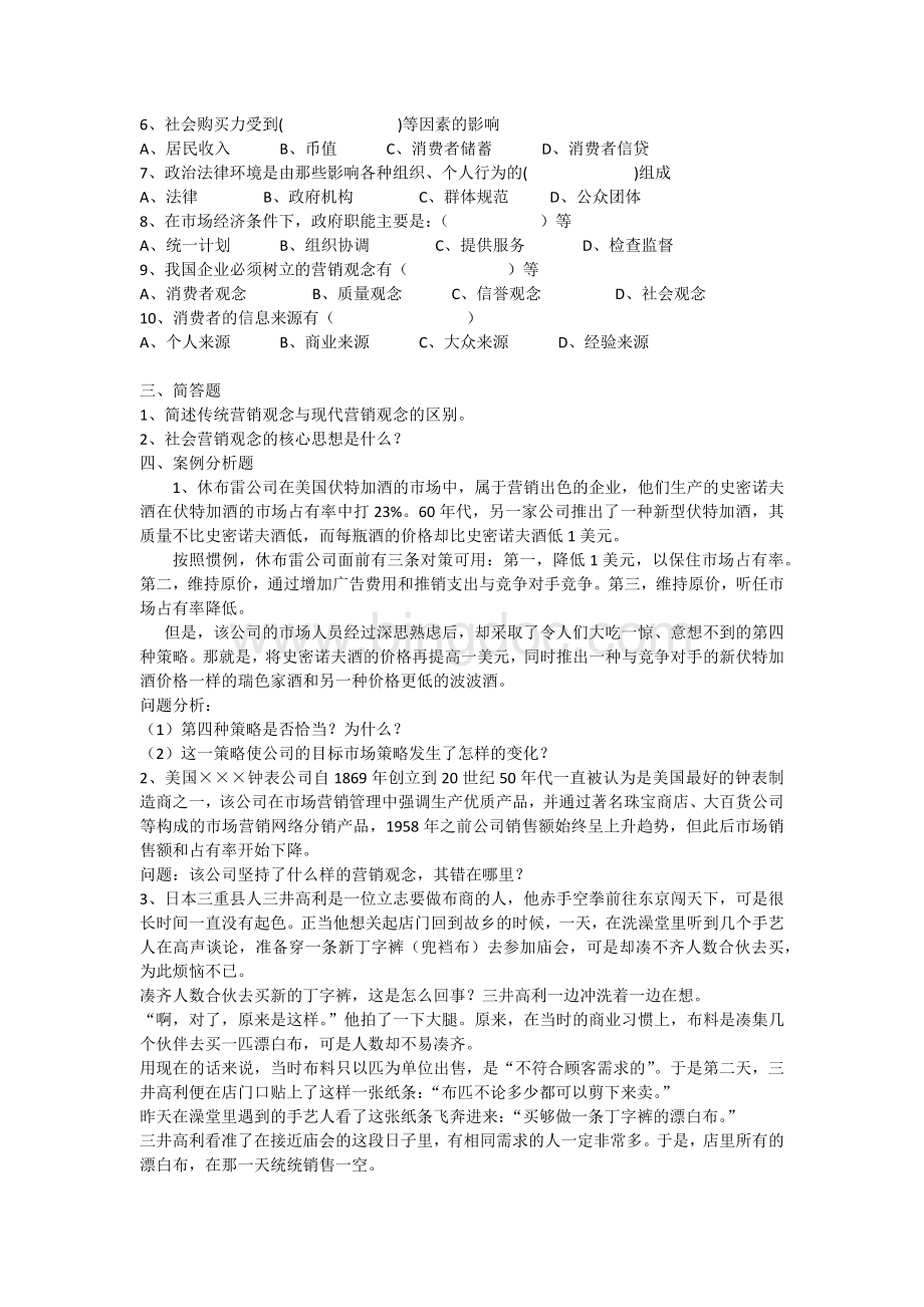 市场营销练习及答案.docx_第2页