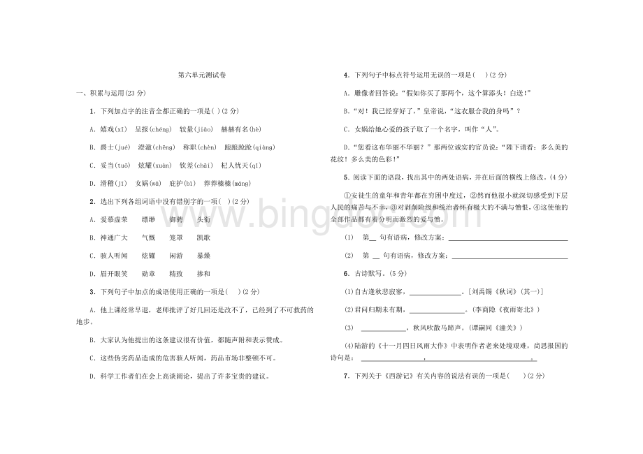 部编版七年级上册语文第六单元复习卷.docx_第1页