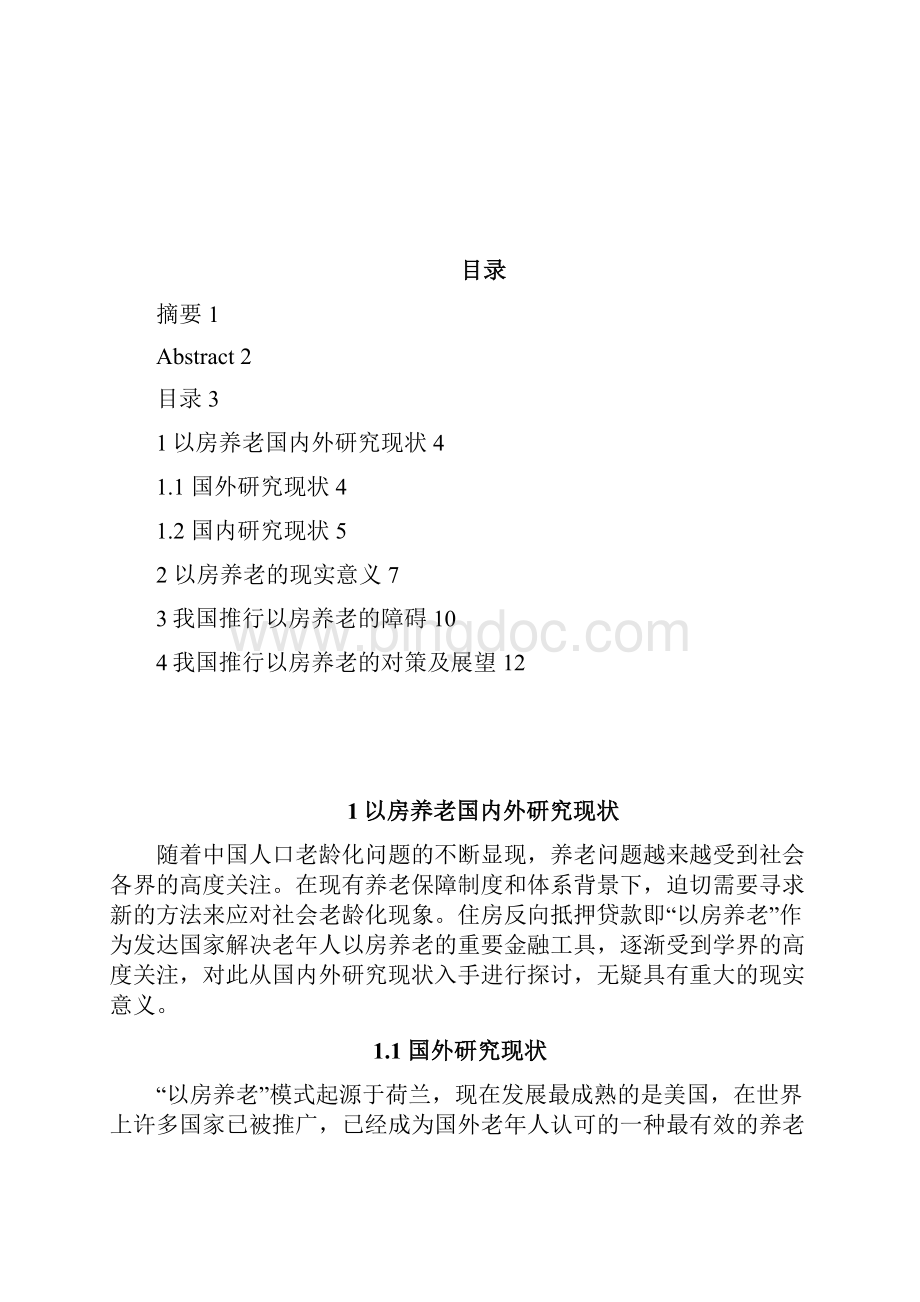 浅析我国以房养老的可行性.docx_第2页