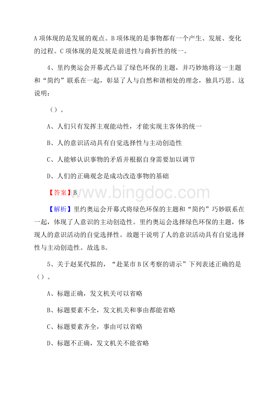 福建省三明市尤溪县事业单位招聘考试《行政能力测试》真题及答案.docx_第3页