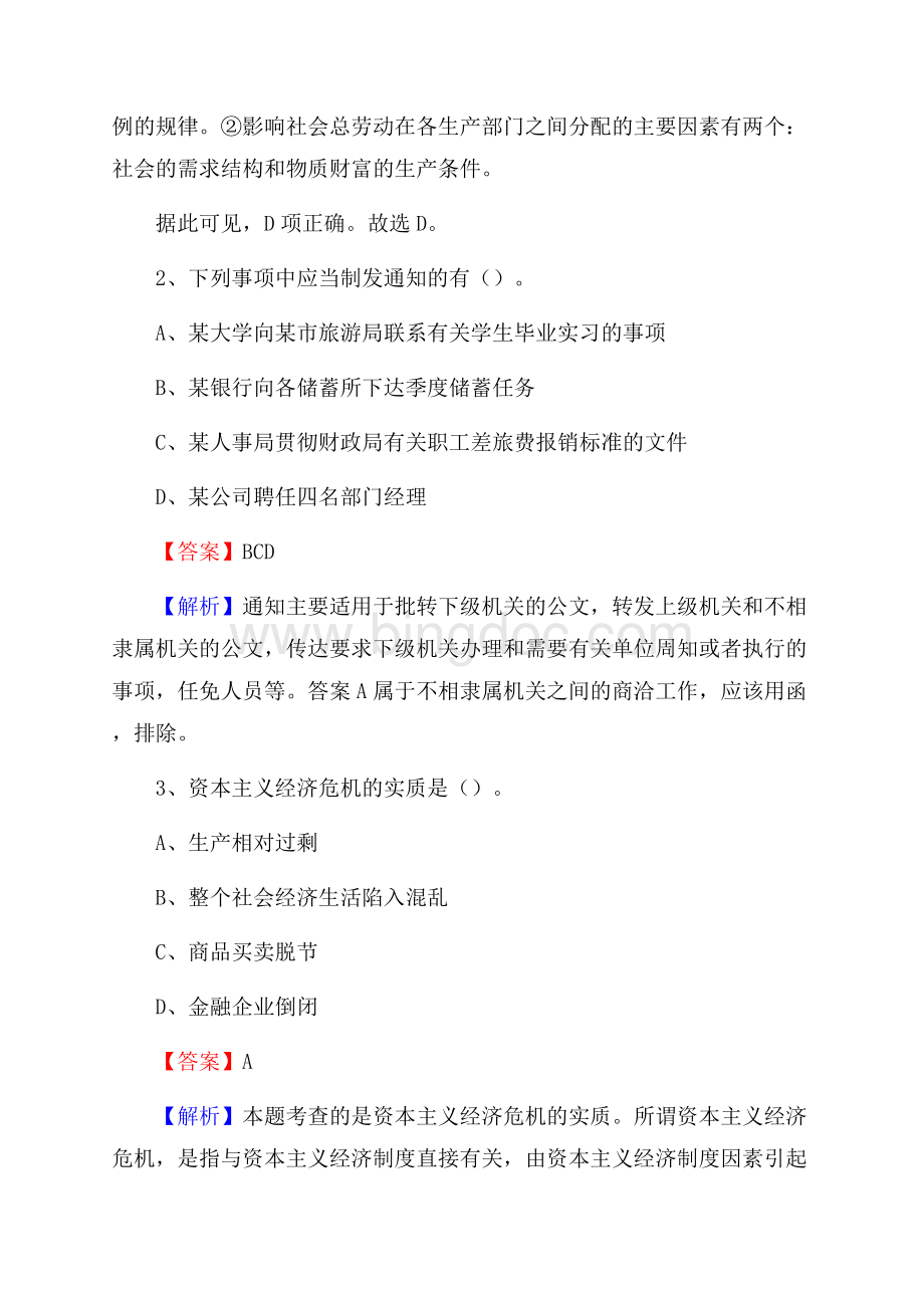 武川县烟草专卖局(公司)招聘考试试题及参考答案.docx_第2页