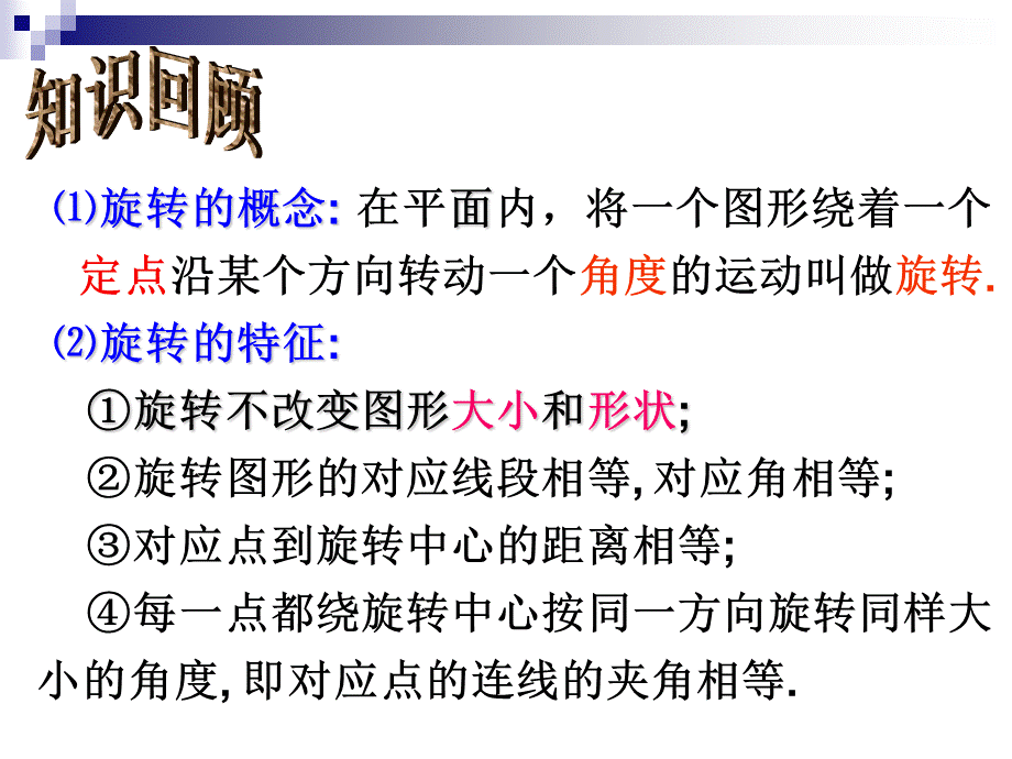 旋转对称图形.ppt_第2页