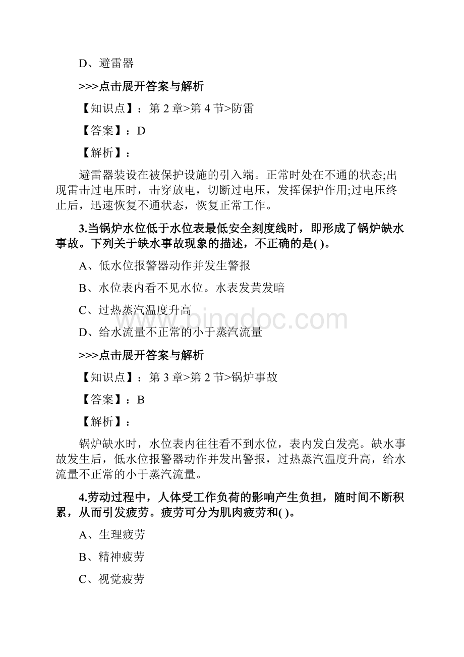 安全工程师《安全生产技术基础》复习题集第5576篇Word格式文档下载.docx_第2页