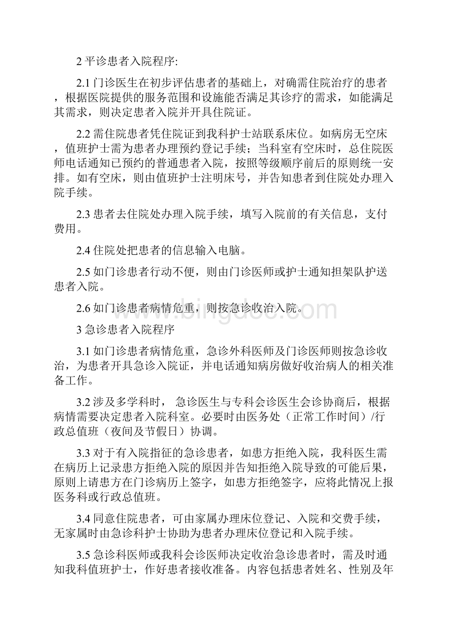 普外科制度汇编汇总.docx_第3页