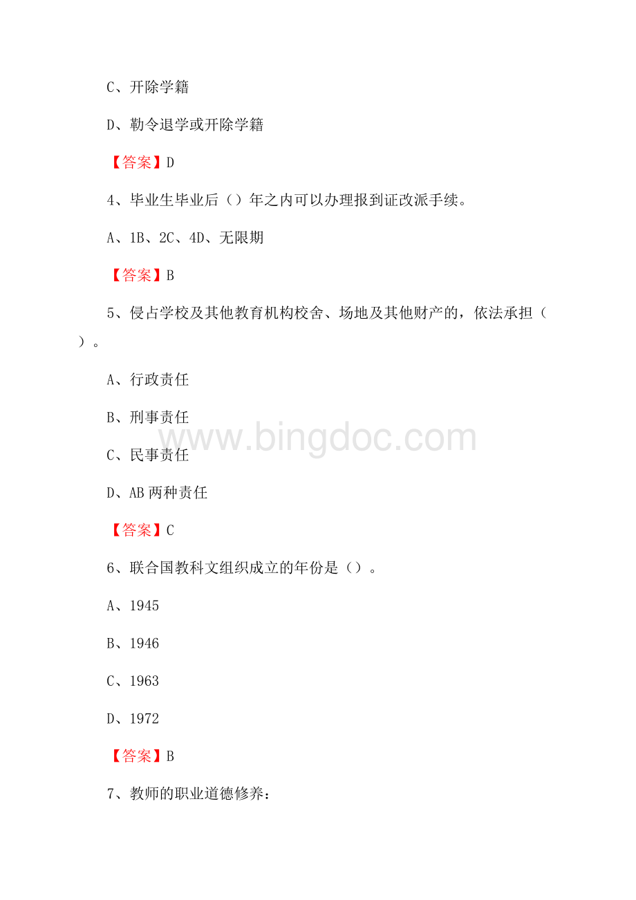 上半年山东省聊城教育学院招聘考试《综合基础知识(教育类)》试题.docx_第2页