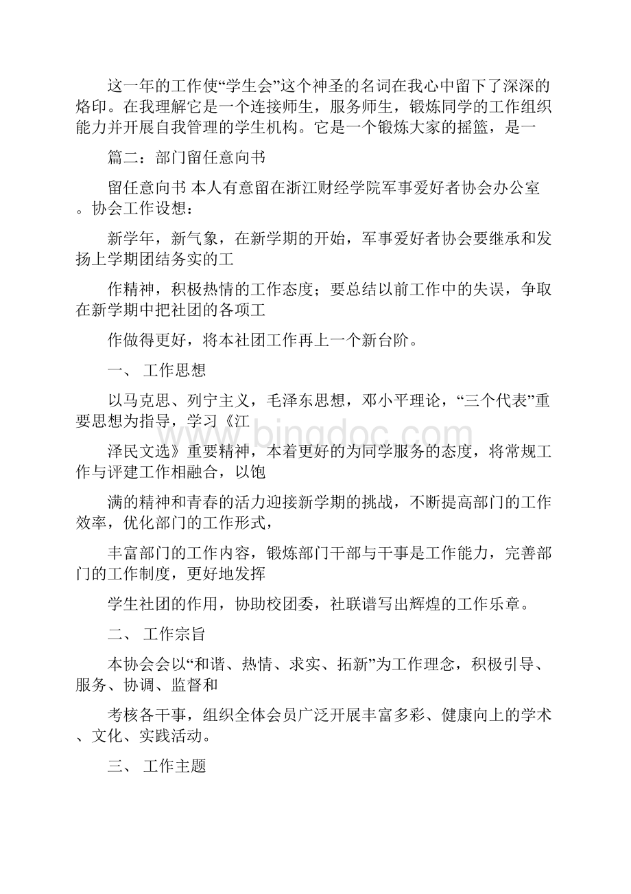 学生会留任意向书范文模板 10页Word文档格式.docx_第3页