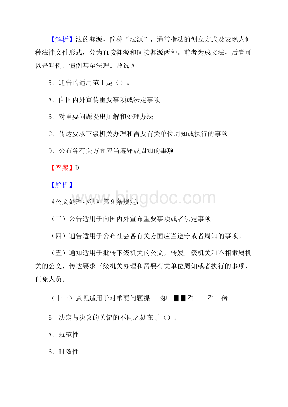 上半年上海市闵行区事业单位《公共基础知识》试题及答案.docx_第3页