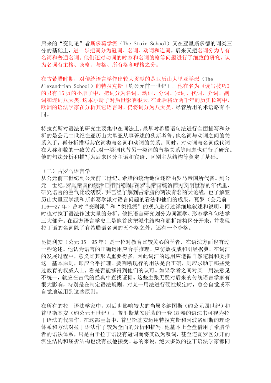 语言学发展史上的几个阶段各是什么文档格式.doc_第2页