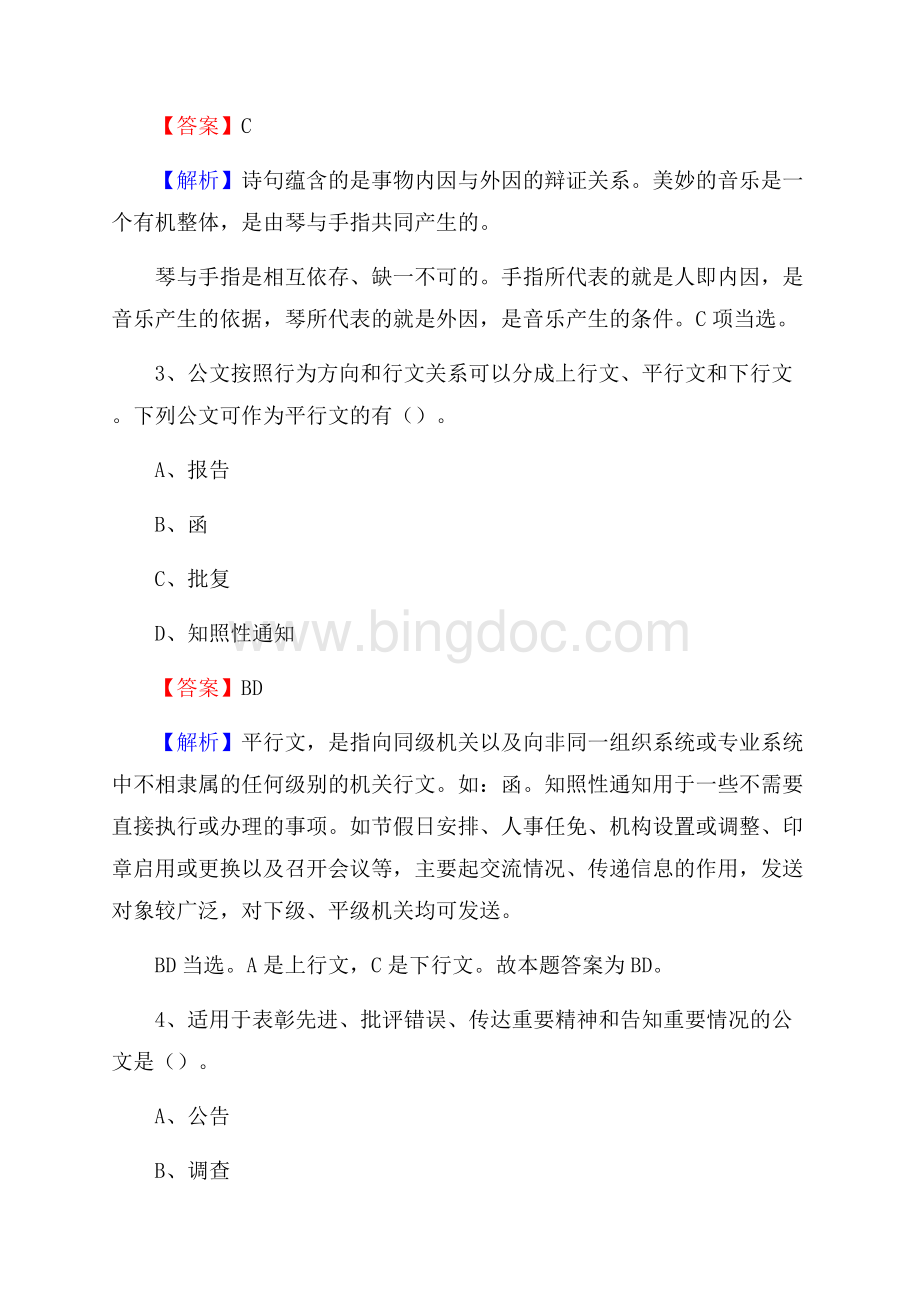 阳新县交通银行人员招聘试题及答案解析文档格式.docx_第2页