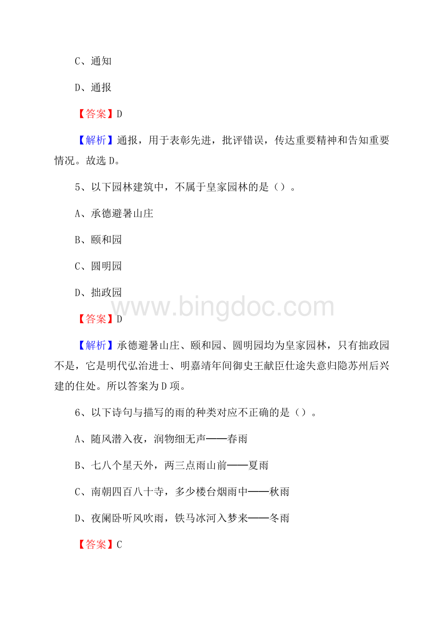 阳新县交通银行人员招聘试题及答案解析文档格式.docx_第3页