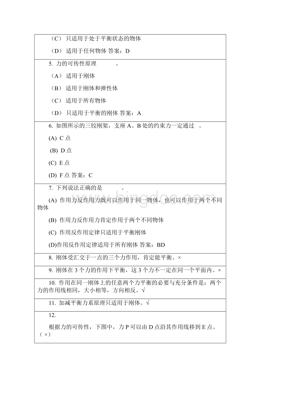华南理工理论力学静力学随堂练习.docx_第3页