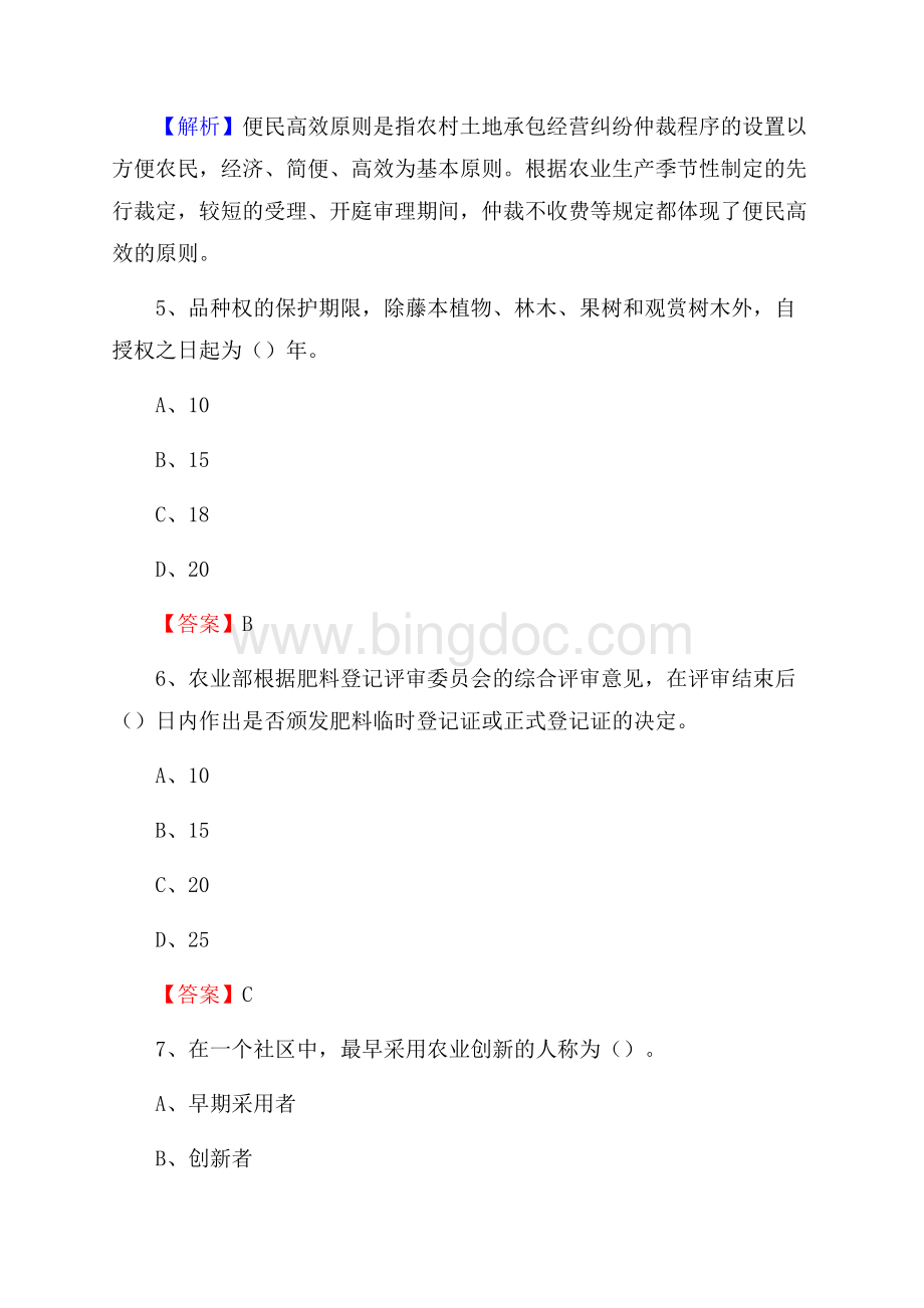 下半年遂昌县农业系统事业单位考试《农业技术推广》试题汇编Word格式文档下载.docx_第3页