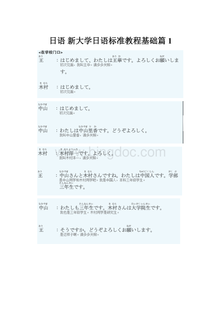 日语新大学日语标准教程基础篇1Word文档下载推荐.docx_第1页