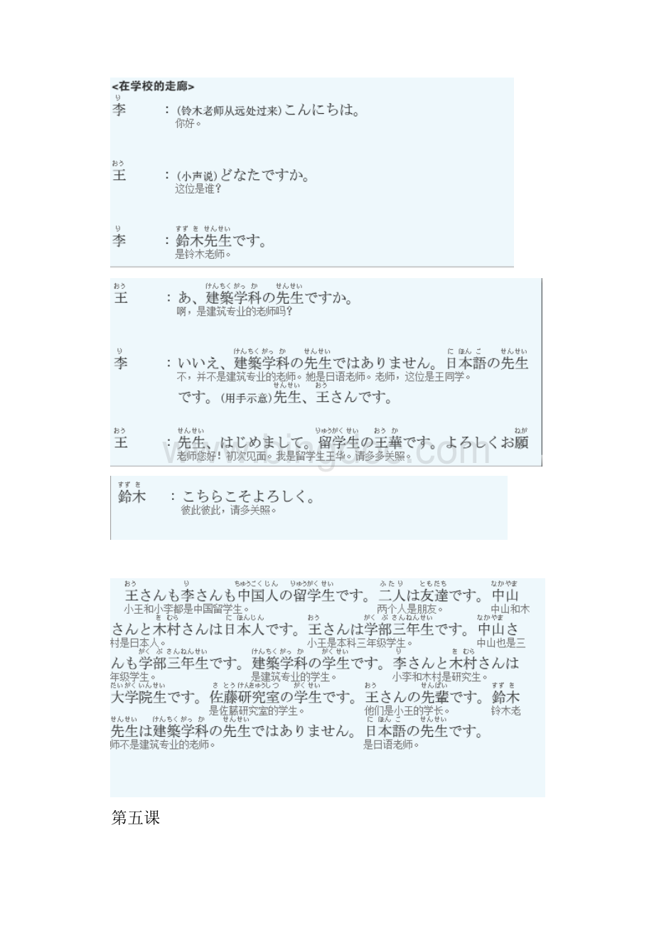 日语新大学日语标准教程基础篇1Word文档下载推荐.docx_第2页