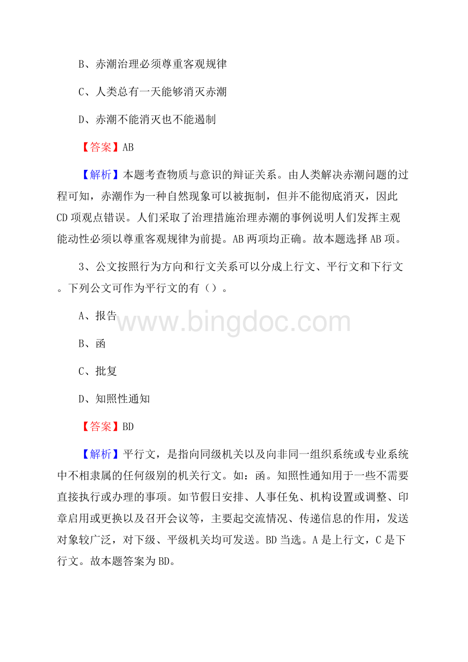 广东省阳江市阳春市卫生健康系统招聘试题及答案解析.docx_第2页