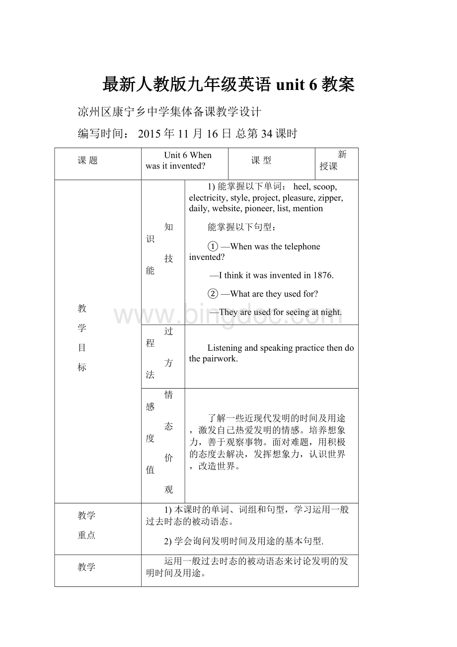 最新人教版九年级英语unit 6教案Word文档下载推荐.docx