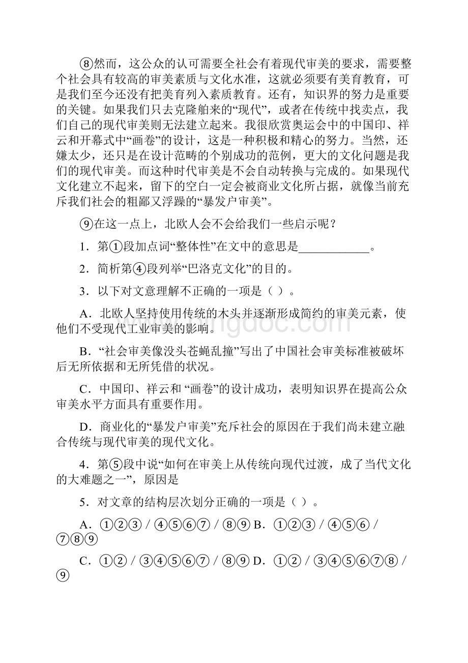 上海市徐汇区位育中学学年高三上学期期中语文试题 1答案详解.docx_第3页