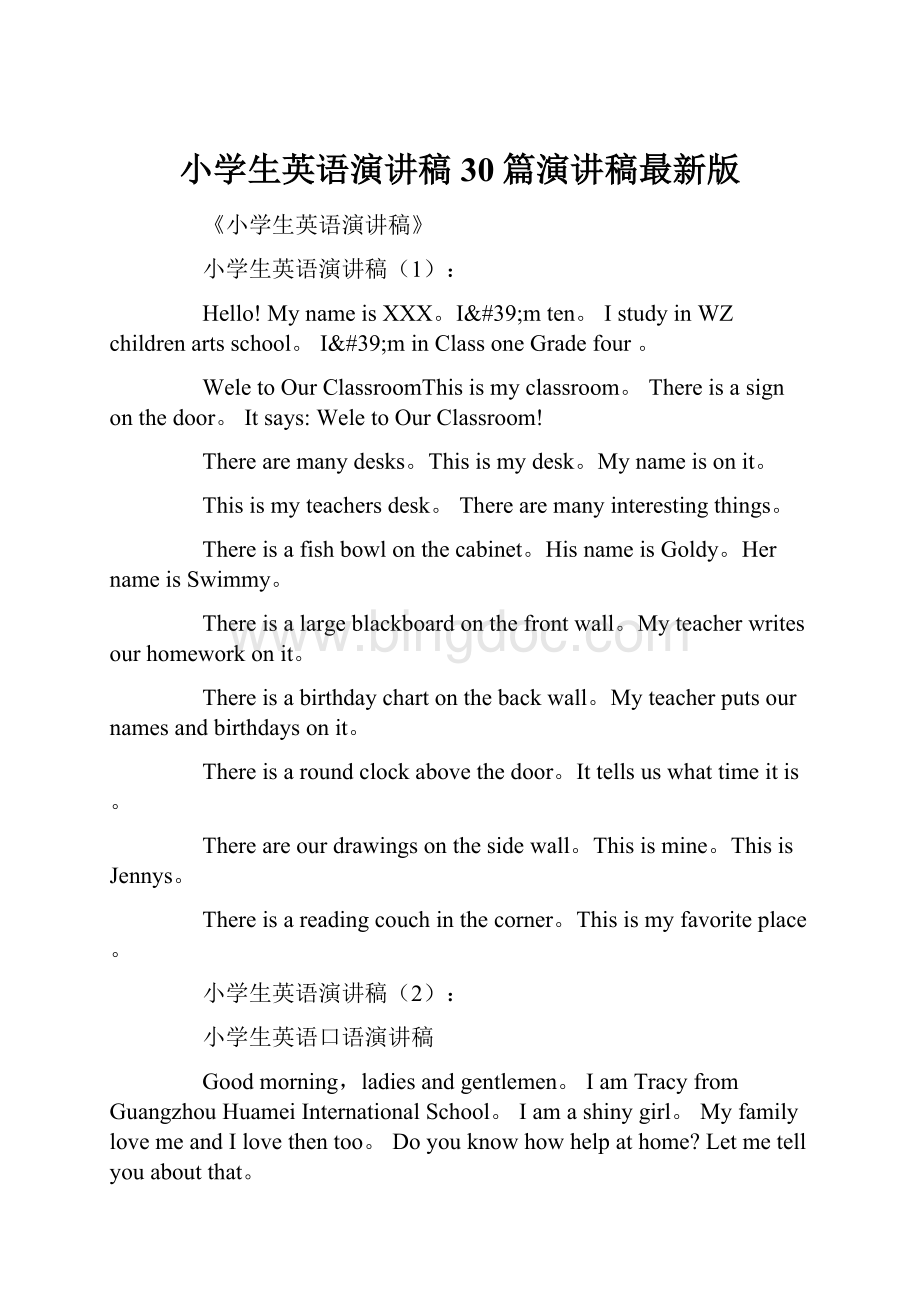 小学生英语演讲稿30篇演讲稿最新版.docx_第1页