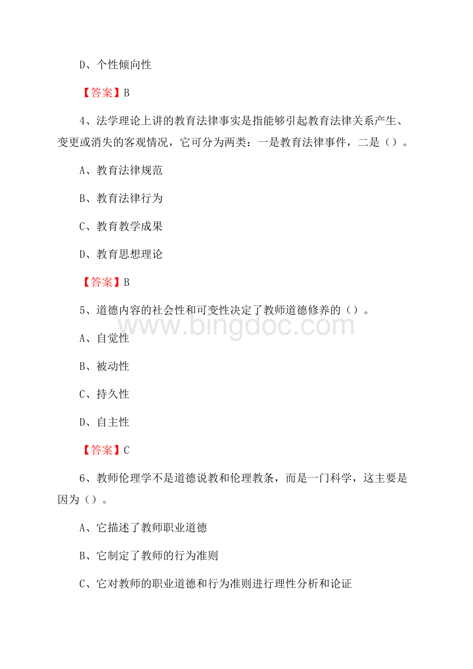 上半年山东胜利职业学院招聘考试《教学基础知识》试题及答案Word文档格式.docx_第2页