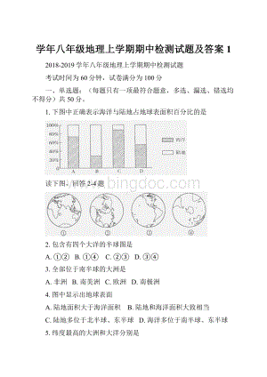 学年八年级地理上学期期中检测试题及答案1.docx